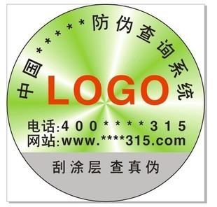 泉州南安对讲机安防产品防伪标签解决方案 400防伪商标与真伪验证指南