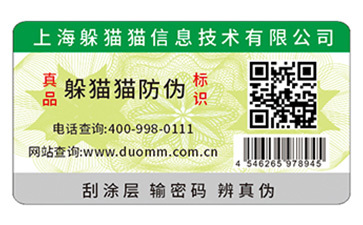 产品防伪标签的核心价值 构建信任与保障的多重防线
