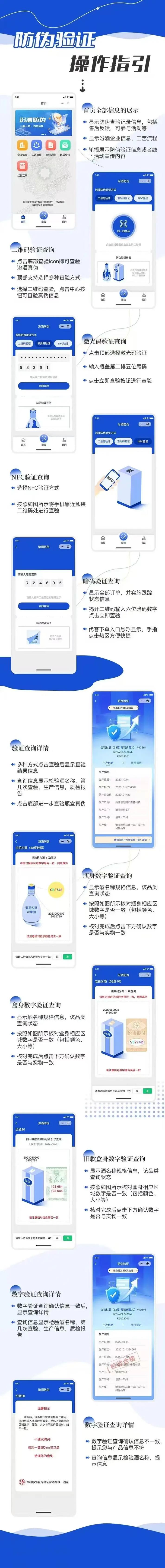 汾酒防伪小程序全新升级关注"汾酒防伪"小程序,产品真伪"码