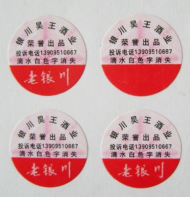【中国商品质量315防伪查询系统防伪标签】图片,海量精选高清图片库_易码科技
