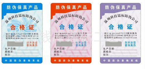 【厂家专业提供防伪合格证标签 合格证标签定做】价格_厂家 - 中国供应商