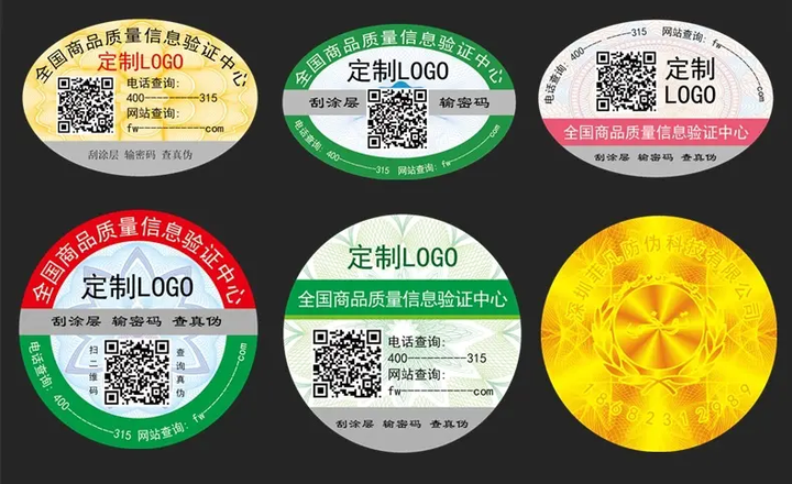 看得见的保护！揭秘常用防伪标签技术，确保产品真实性